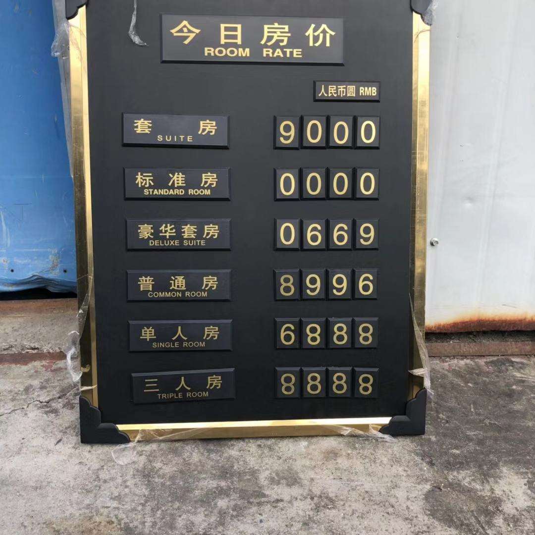 厂家 号码价格牌 酒店标价牌 钛金边今日房价牌宾馆客房房价牌