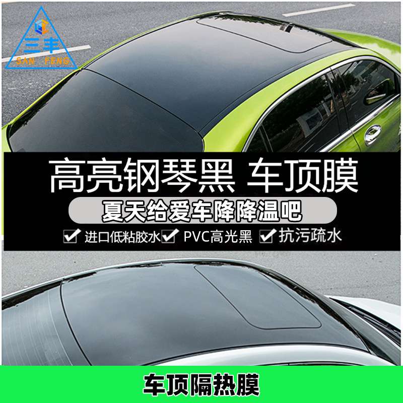 促销低粘铜钱纹导气加厚汽车仿全景天窗膜高亮黑色车顶膜工厂供应