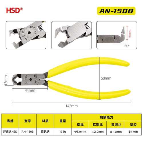 好速达6寸45/90度斜角模型水口钳AN-150A塑胶斜嘴钳150B直角钳