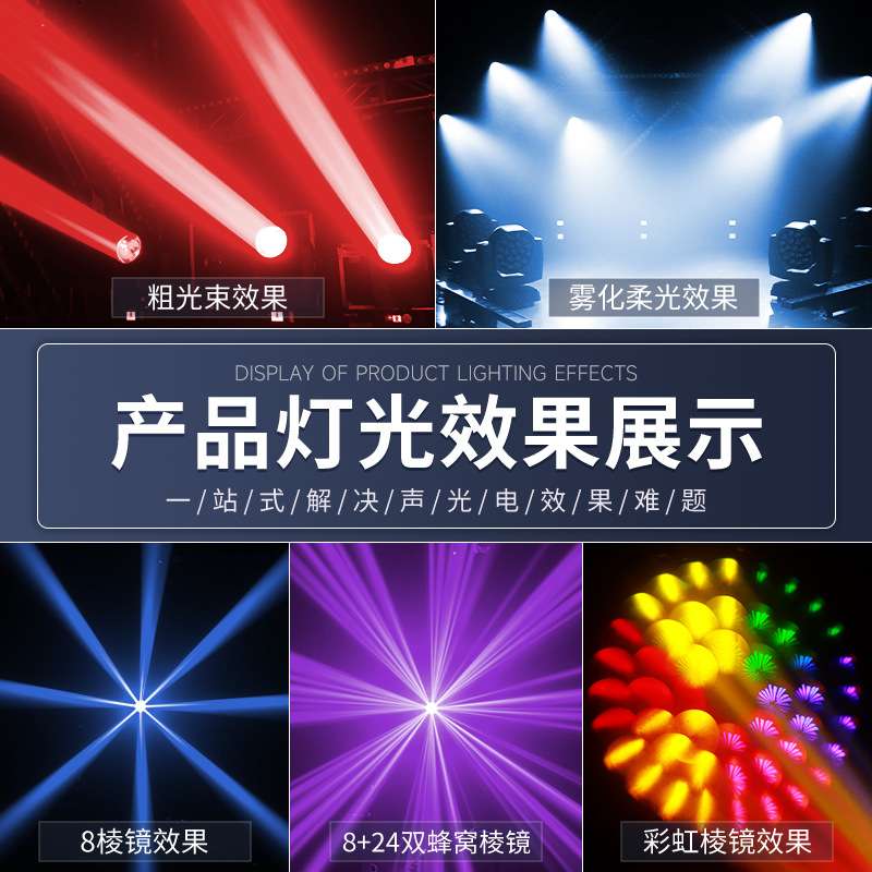 捷创舞台灯光天狼星260S光束灯婚庆酒吧工程演出电脑旋转摇头射灯