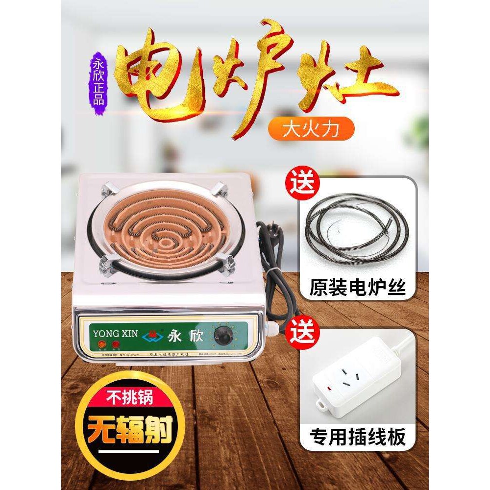 电灶炉。电火炉电炉灶家用丝炉小电炉电炉子炒菜电炉永欣可调温