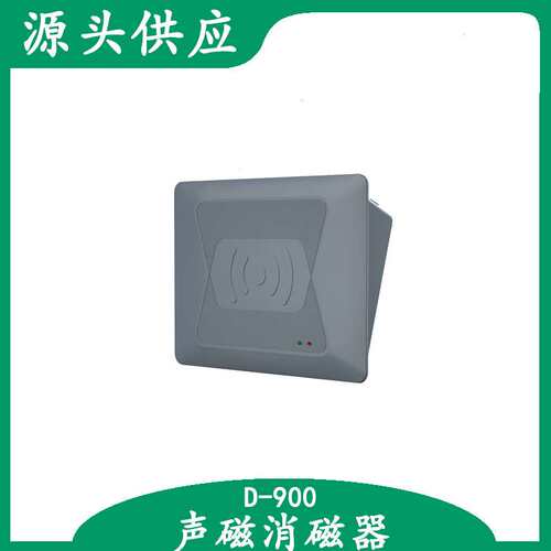 EAS一体化解码器超市消磁器AM声磁58KHZ防盗标签检测器声光消磁板