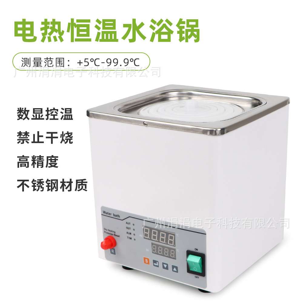 电热恒温水浴锅实验室用具数显控温蒸馏干燥浓缩温渍化学生物实验