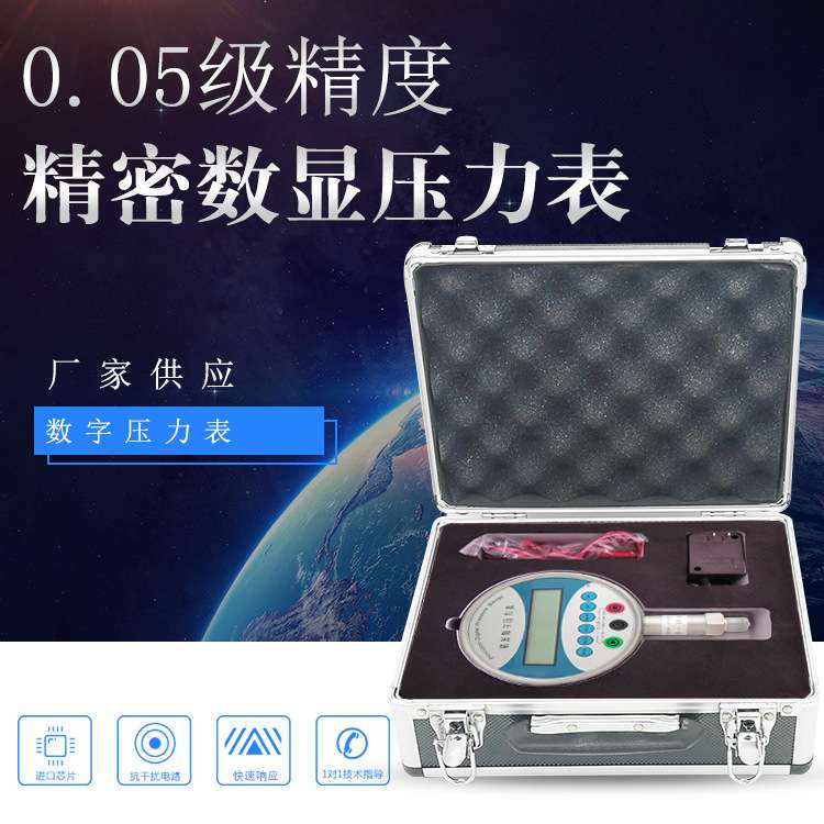0.05级高精度精密数字压力表 校验用标准表 实验室标准表校准仪表