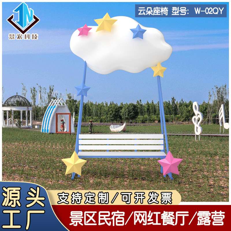 玻璃钢云朵秋千座椅雕塑户外景区网红打卡拍照广场装饰落地大摆件