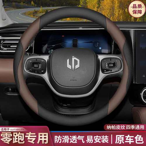 零跑C11/C01/t03/S01方向盘套C10/C16改装配件用品超薄车把套四季