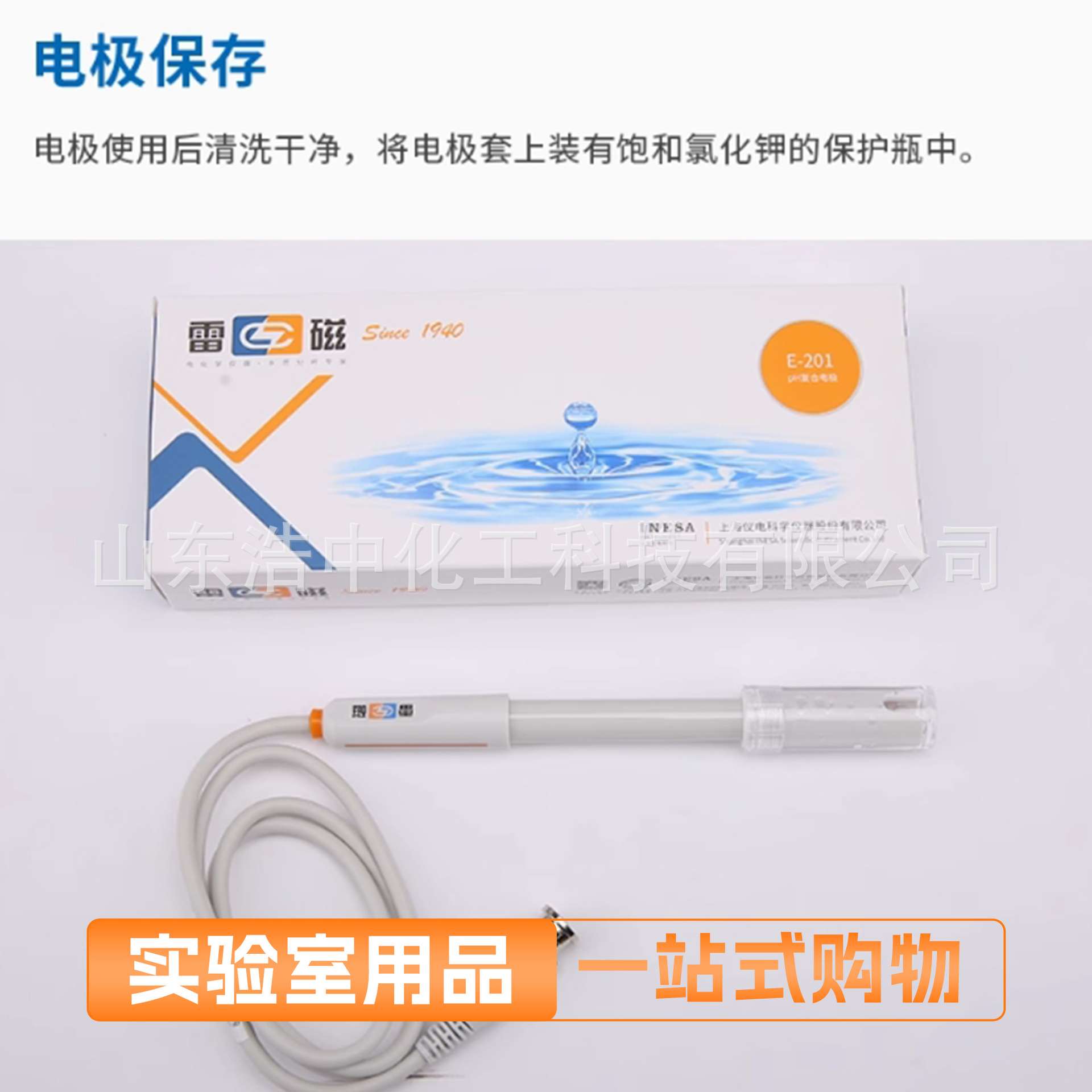 上海雷磁 pH复合电极E-301-CF 酸度计E-301-D可充式ph计探头