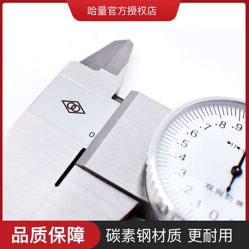 哈量带表卡尺0-150mm四用不锈钢卡尺 游标卡尺 防震表盘游标卡尺