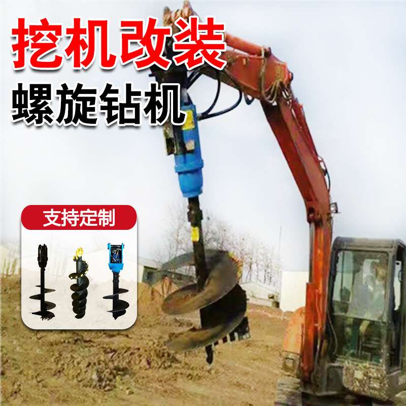 挖改螺旋钻机挖机改钻头钻杆光伏打桩机钻洞桥梁地基挖掘机螺旋钻图片