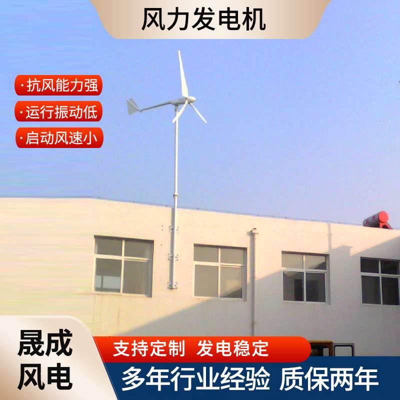 晟成微风启动2.5KW风力发电机风能发电组合家用风光互补发电系统