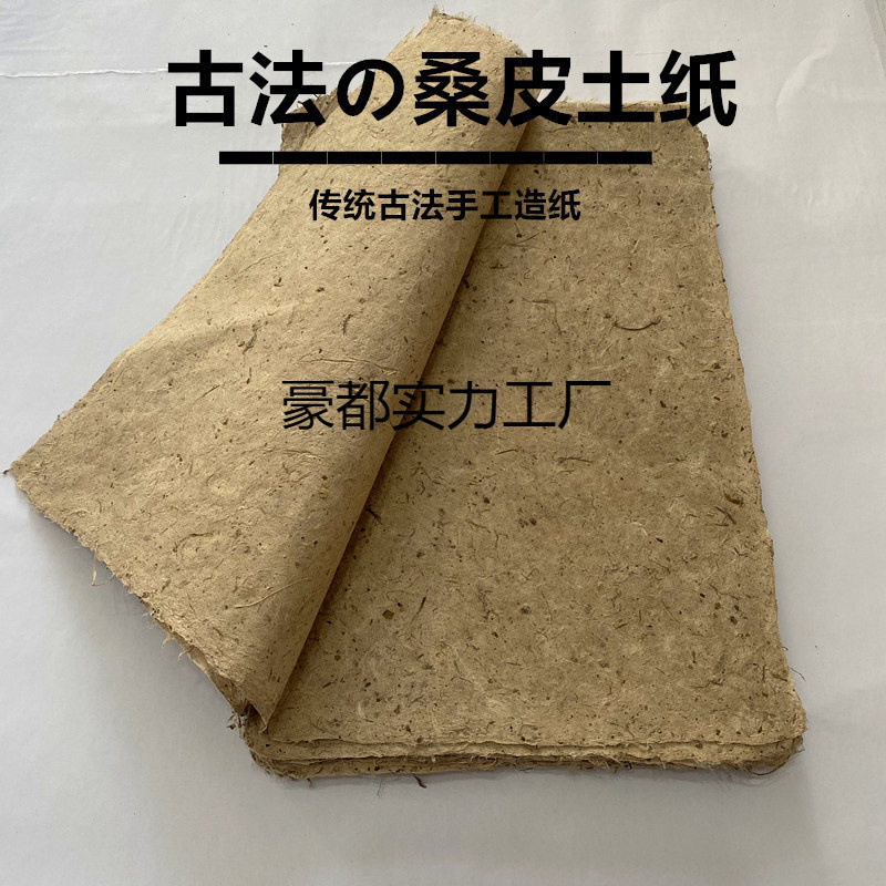 手工桑皮纸土纸艾条皮纸仿古做旧毛边纸书法半生熟宣纸书画纸麻纸