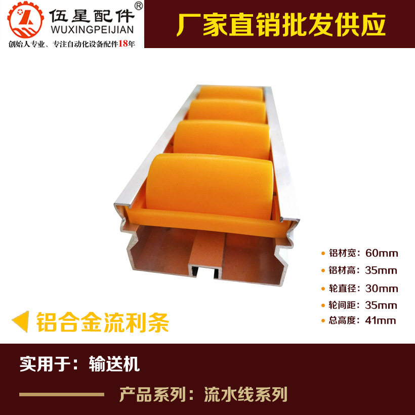 青岛伍星60*35铝合金流利条铝材金属流利条滑轨厂家直销