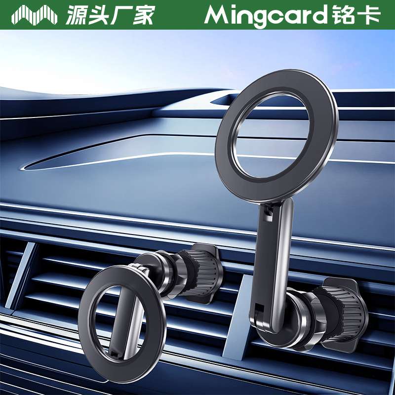 铭卡mingcard手机车载支架磁吸式汽车出风口延长杆加高导航固定架