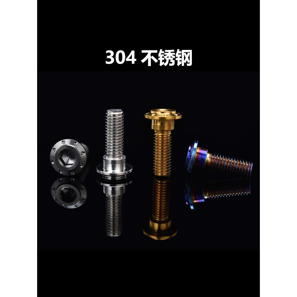 碟刹盘固定烧钛螺丝内六角M8*25MM浮动盘改装镀彩螺丝钉304不锈钢