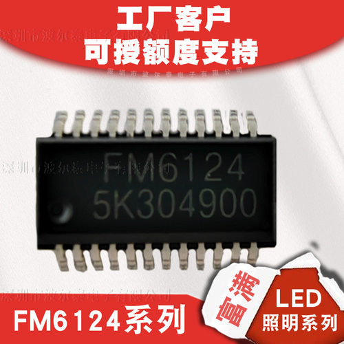 富满FM6124DJSSOP24恒流LED16路驱动显示屏IC替ICN20374K芯片