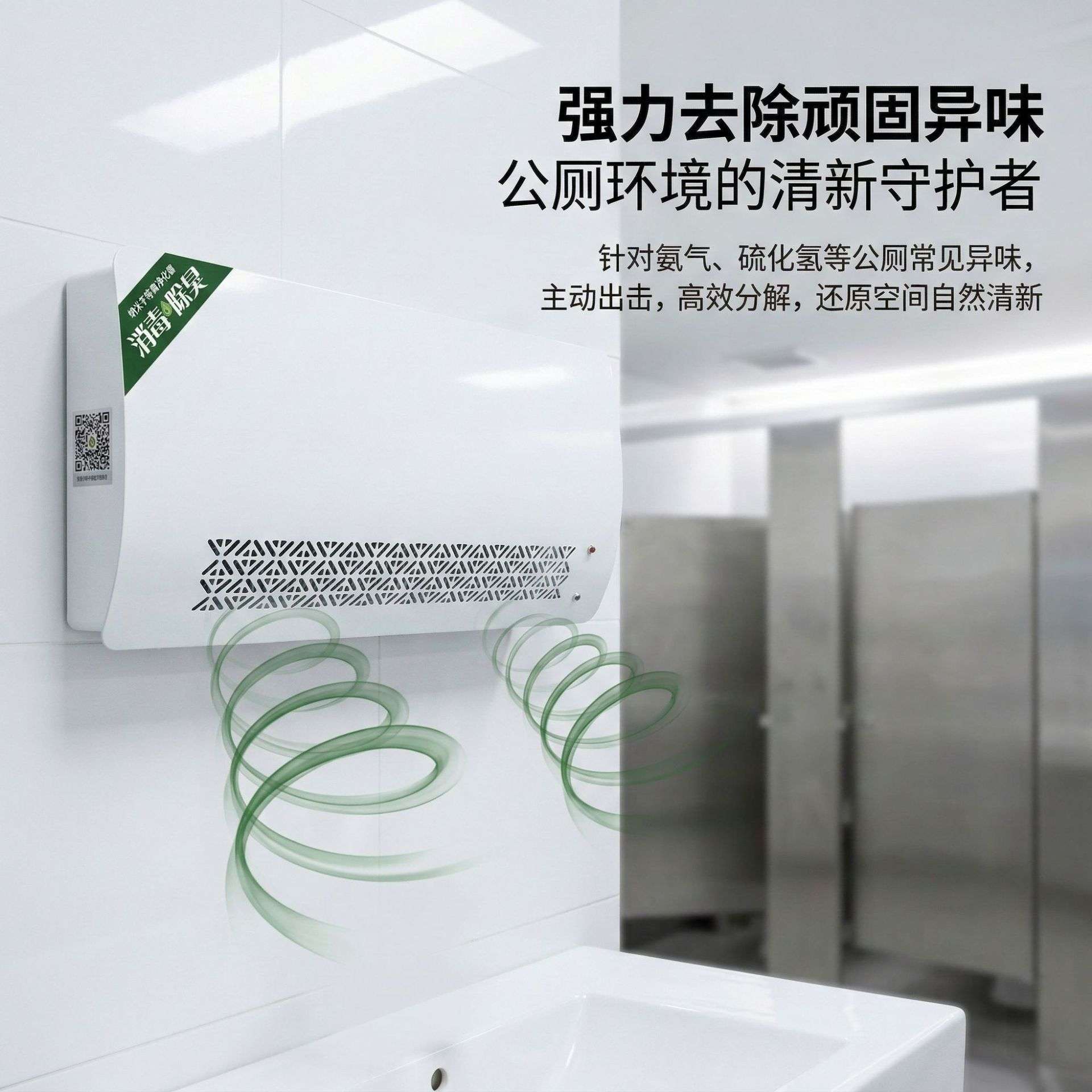百悦康壁挂式校园高能等离子卫生间净味机 公共厕所消毒除臭设备