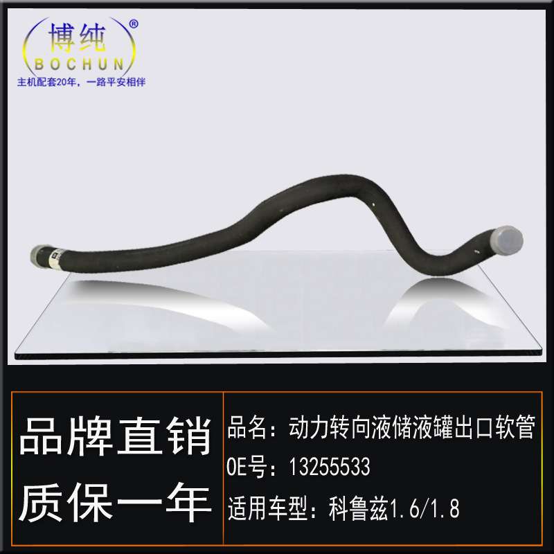 适用雪佛兰科鲁兹1.61.8助力泵方向机油壶储液罐低压油管出口软管