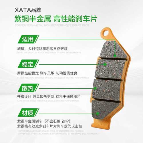 XATA半金属刹车片适用钱江250R 赛250 QJ250GS-29E前后碟刹皮配件