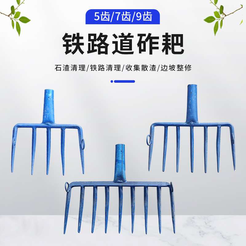 九齿拉耙铁路钢轨道砟叉便携式清理石砟的大拉耙加重铁路工具7齿