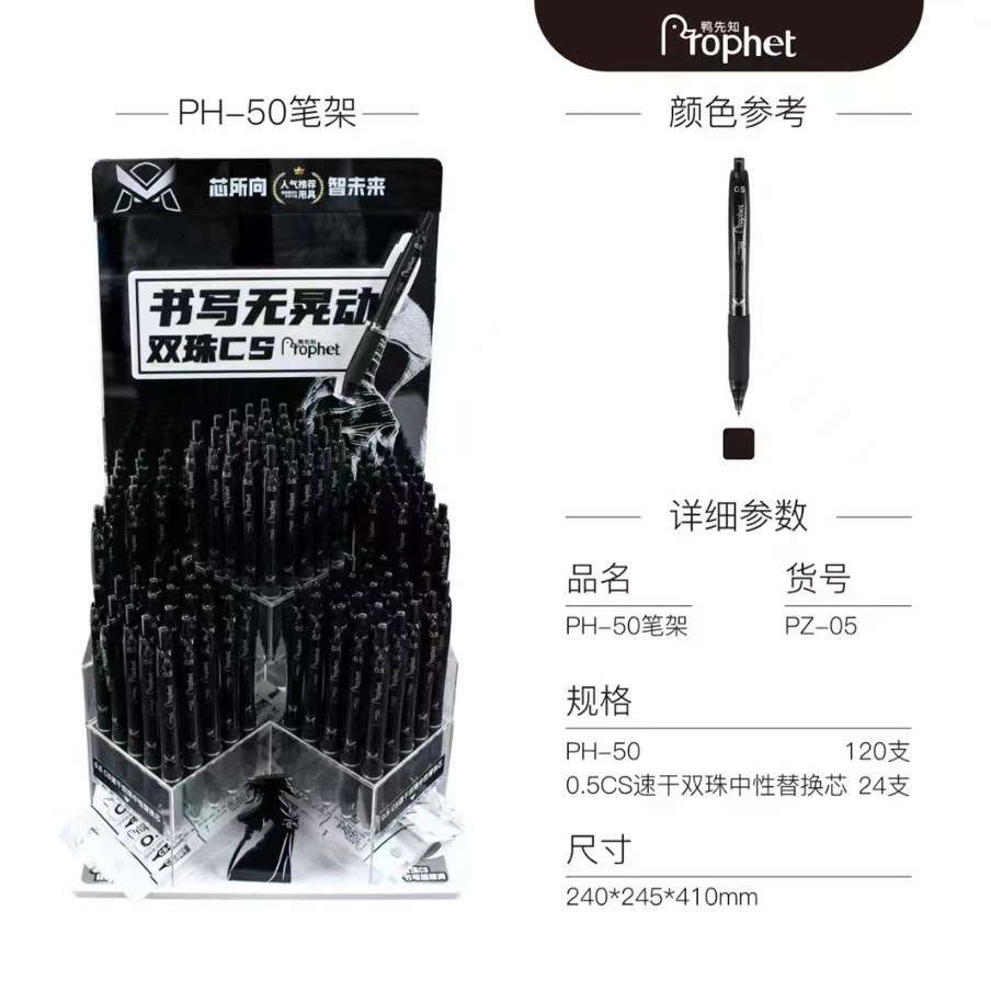 鸭先知PZ-04 PZ05悬浮云握感速干0.5mm双珠头按动中性笔/架装黑色