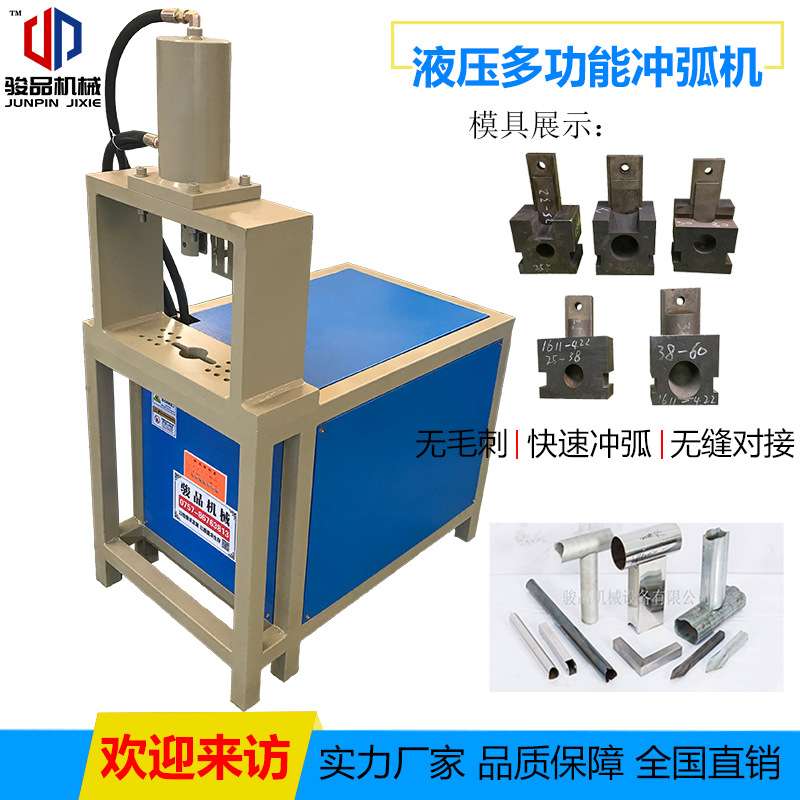铁管快速冲弧机圆管压弧冲坡口设备 钢管冲坡口机液压机骏品直销