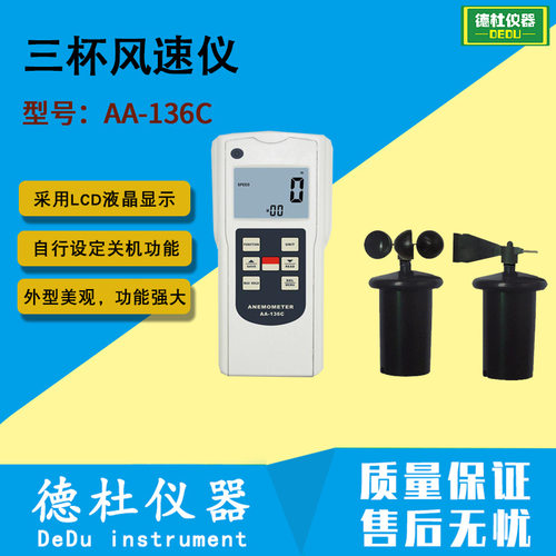 供应AA-136C三杯风速仪数字式风速仪