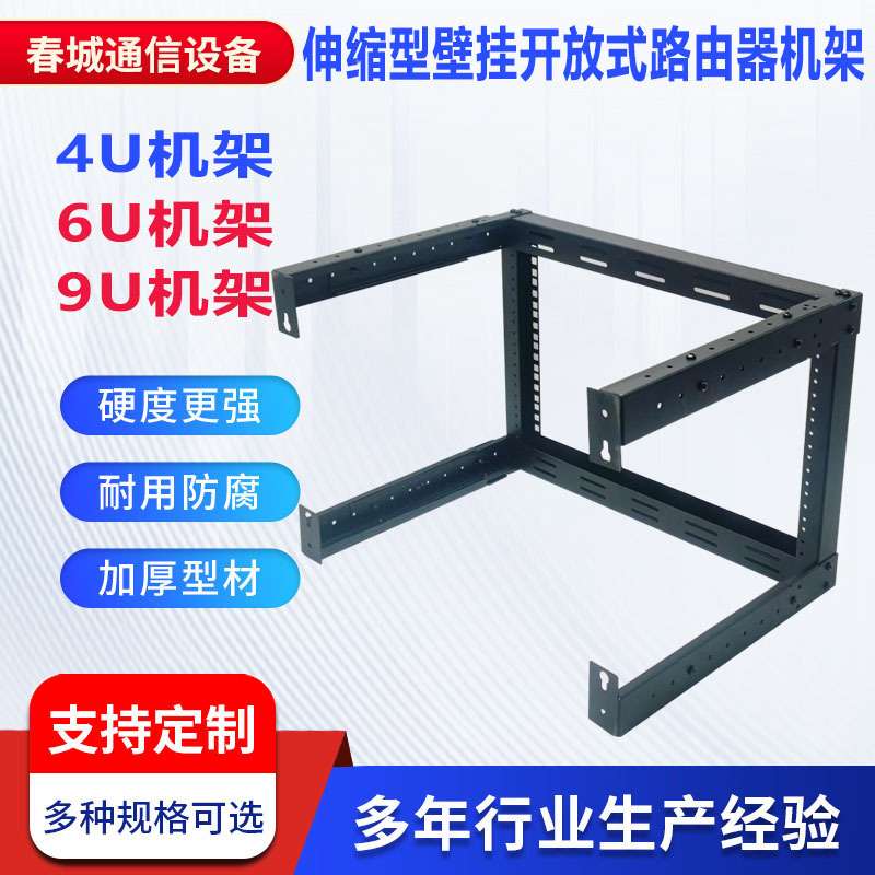 开放式挂壁机柜伸缩型4U6U9U服务器支架交换机支架家庭网络
