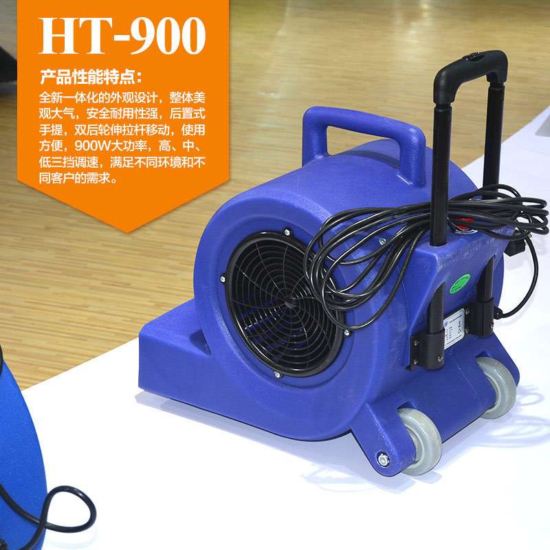 皓天三速吹风机ht-900酒店地毯地板干燥吹干机工厂商场车站吹地机
