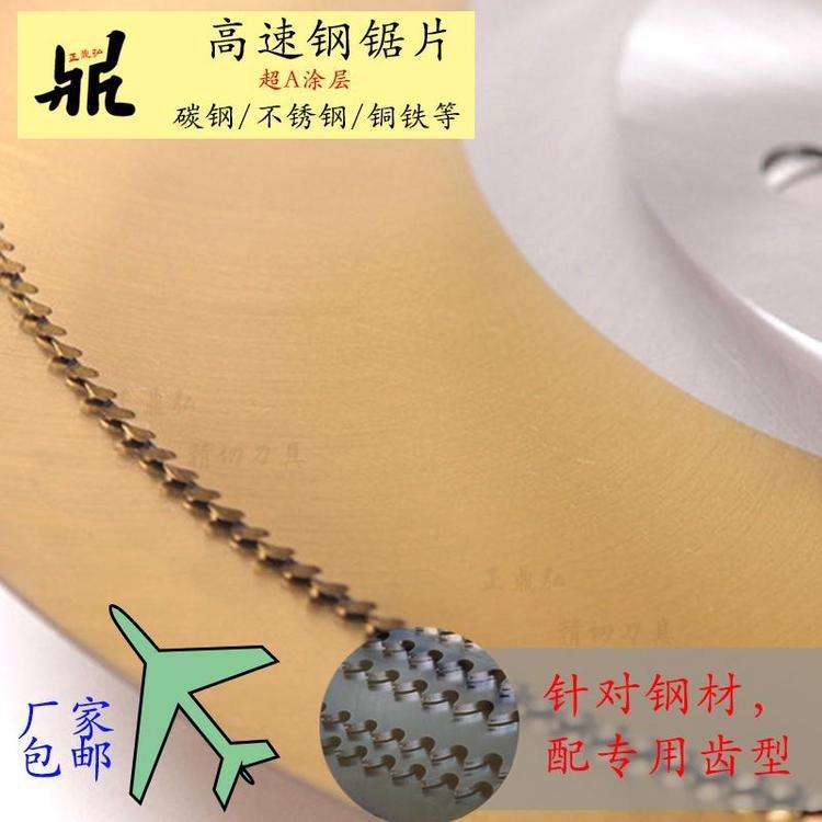 整体高速钢锯片 正鼎弘HSS切管机M42不锈钢圆棒切割片 切角铁圆锯