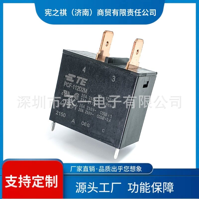 寻·PCF-112D2MTE泰科功率继电器25A触点负载一组常开型接线端子