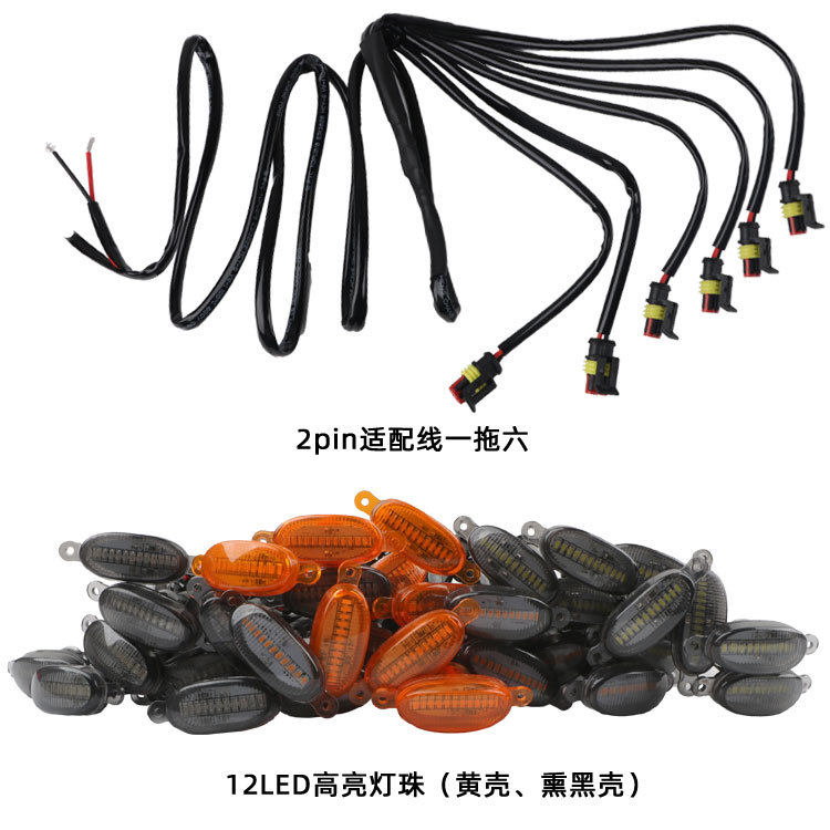 中网小黄灯中网日行灯格栅装饰12LED灯一拖六警示灯雾霾灯通用款