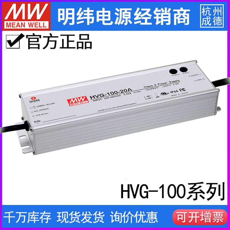 明纬开关电源HVG-100-15/20/24/30/36/42/48/54A开关电源铝壳防水