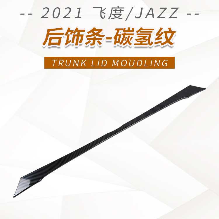 适用2021款飞度 门边条车身贴后饰条尾门饰条改装前下饰条装饰贴