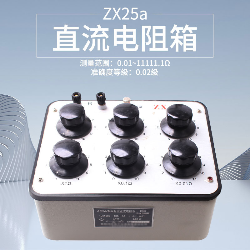 盛测直销直流电阻箱旋转十进制ZX25A0.01