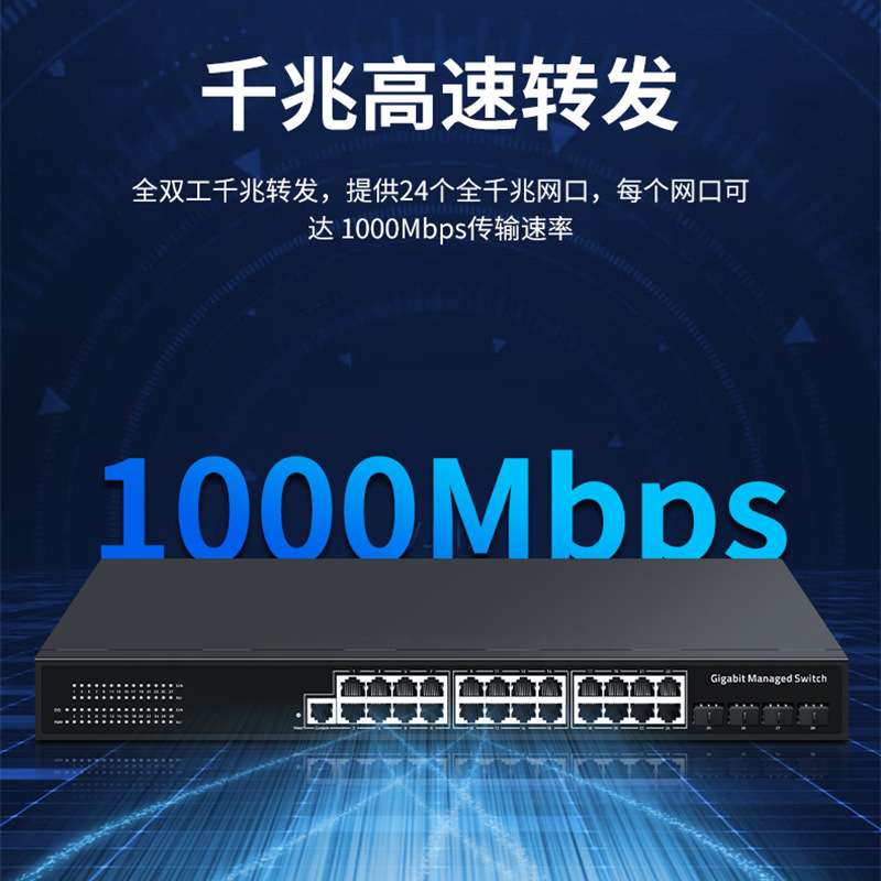 联果全千兆4光24电交换机即插即用一键250m延长VLAN划分管理型