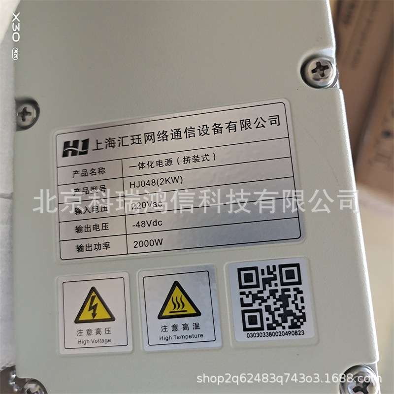 上海汇珏HJ048通信室外交转直电源RRUBBU直流射频单元户外2kw功率
