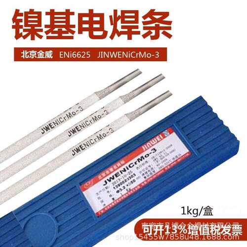 北京金威ENiCrMo-4镍基合金焊条