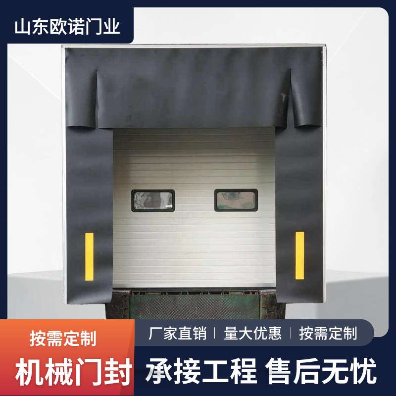 防尘耐磨机械式门封 装卸货平台配套伸缩式机械挂帘门封门罩