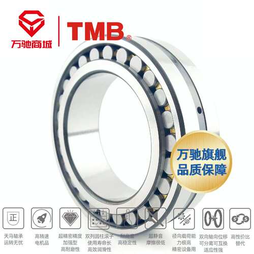 TMB/天马精工NN3016K/P4W33(HS精密)精密机床双列圆柱滚子轴承