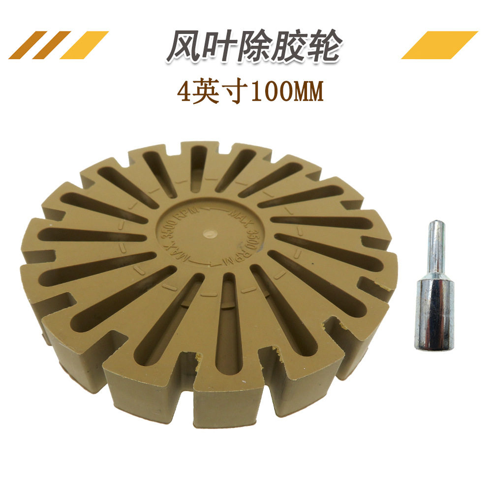 4寸气动除胶轮汽车漆面除胶轮除胶盘橡胶去胶轮贴花去胶除胶工具