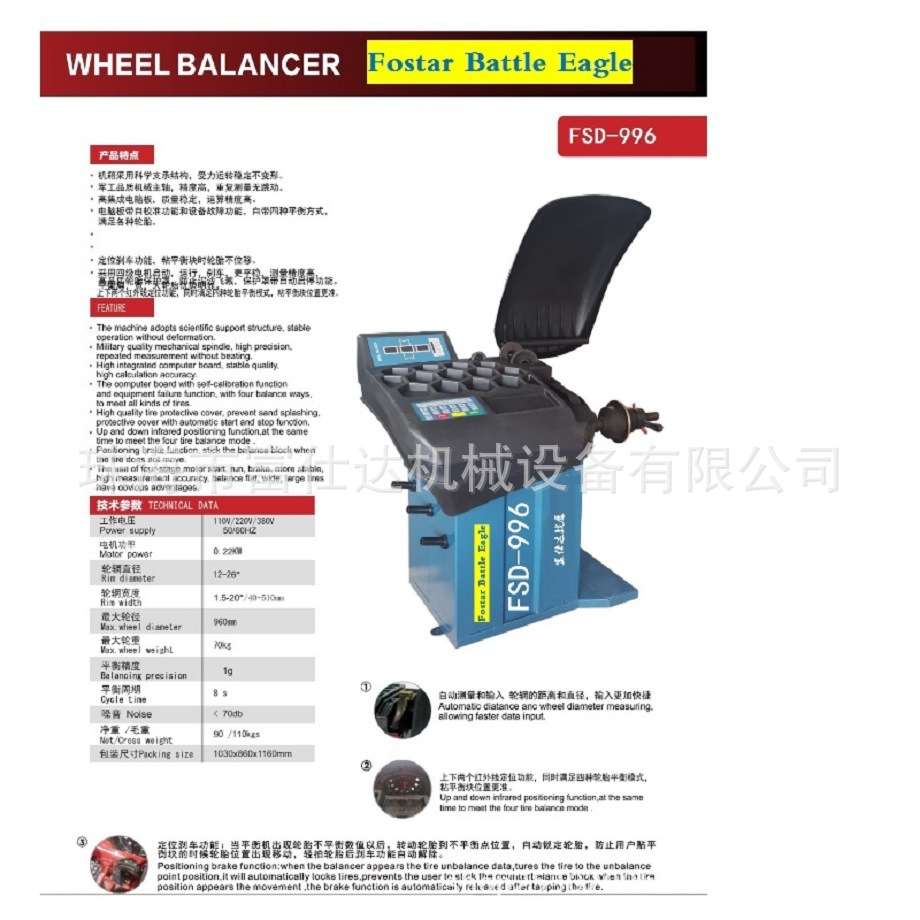 富仕达战英系列汽车4s店 汽修 专用工具 FSD-B083 战英轮胎动平衡