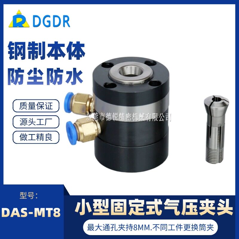 超精密固定式气压夹头筒夹DAS-MT8气动卡盘夹具数控车床配件