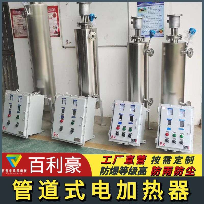 防爆管道加热器 立式管道电加热器 混合气体管道式电加热器即热式