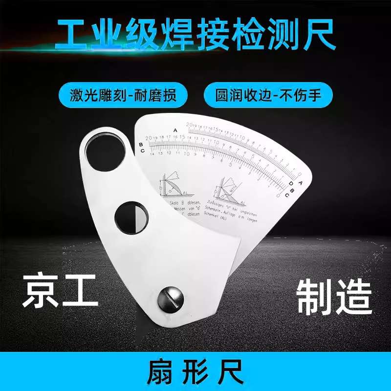 不锈钢扇形尺0-20 焊接规焊缝量规焊缝检测尺HG009Seltor weld ga