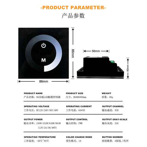 DC12-48V monochrome light with PWM touch sensitive dimmer