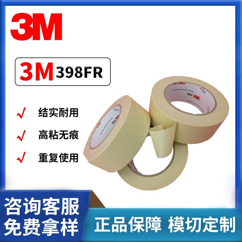 3M398FR白色玻璃纤维胶带防火阻燃密封胶带耐高温密封捆扎玻璃布
