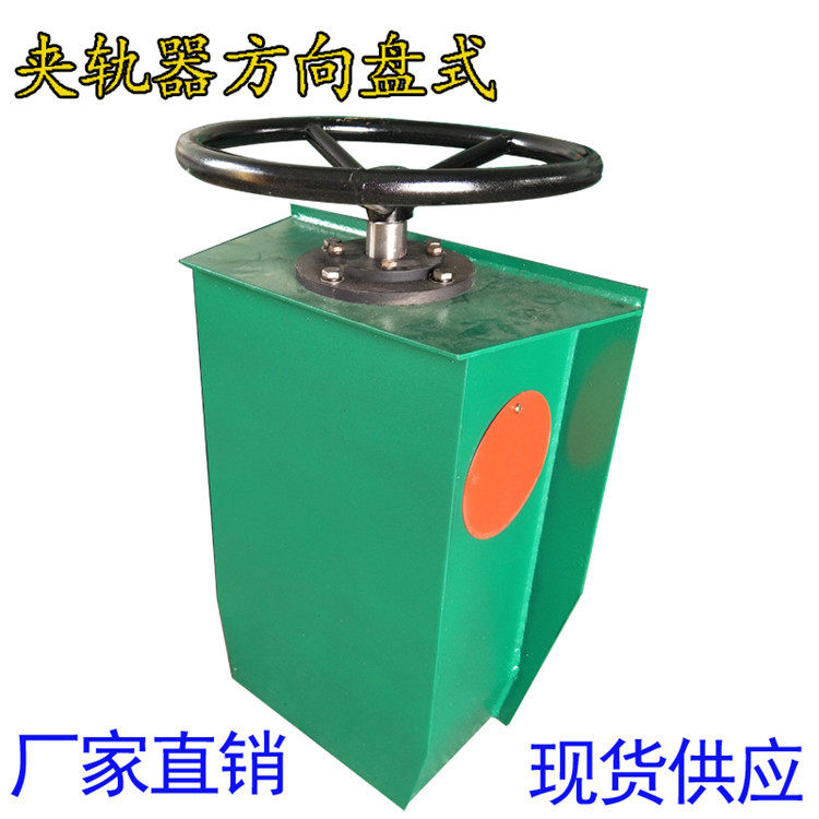 生产直销龙门吊道轨电动夹轨器防风夹轨器手动方向盘式夹轨器