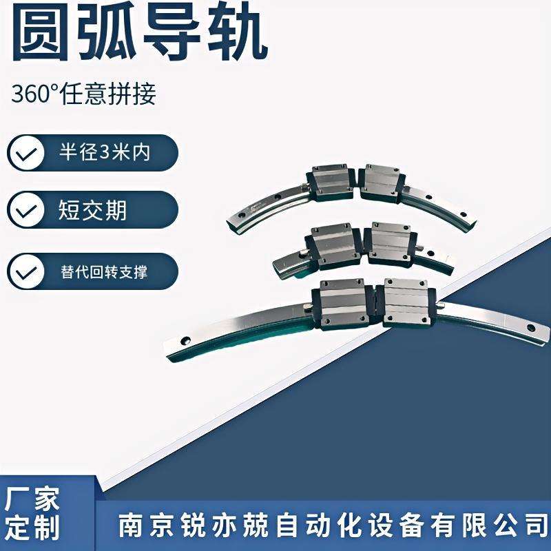圆弧直线导轨 弧形导轨 圆形导轨 半圆导轨 直径700mm 800mm