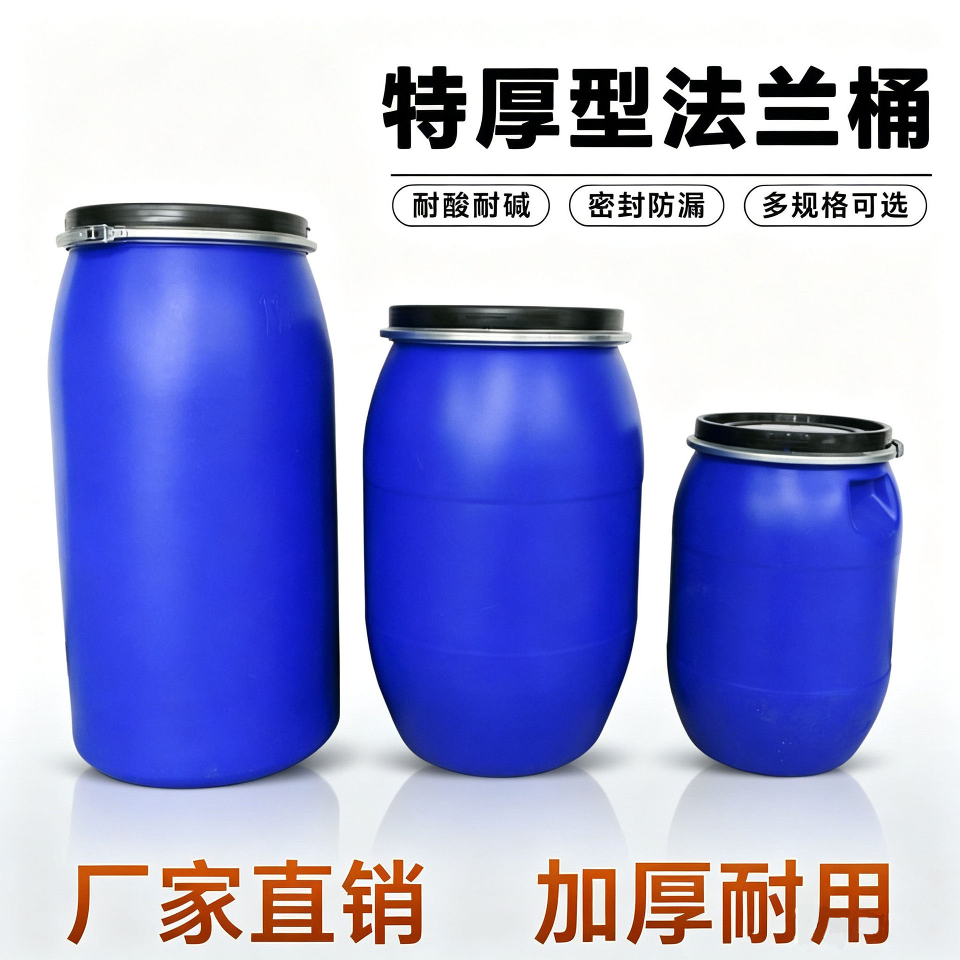 特厚法兰桶铁抱箍桶60L120L化工大水桶160升大口广口塑料圆桶直销