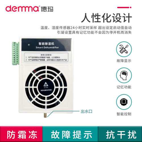 DEMMA智能除湿机CS100AF配电柜除湿装置冷凝排水型成套除湿器
